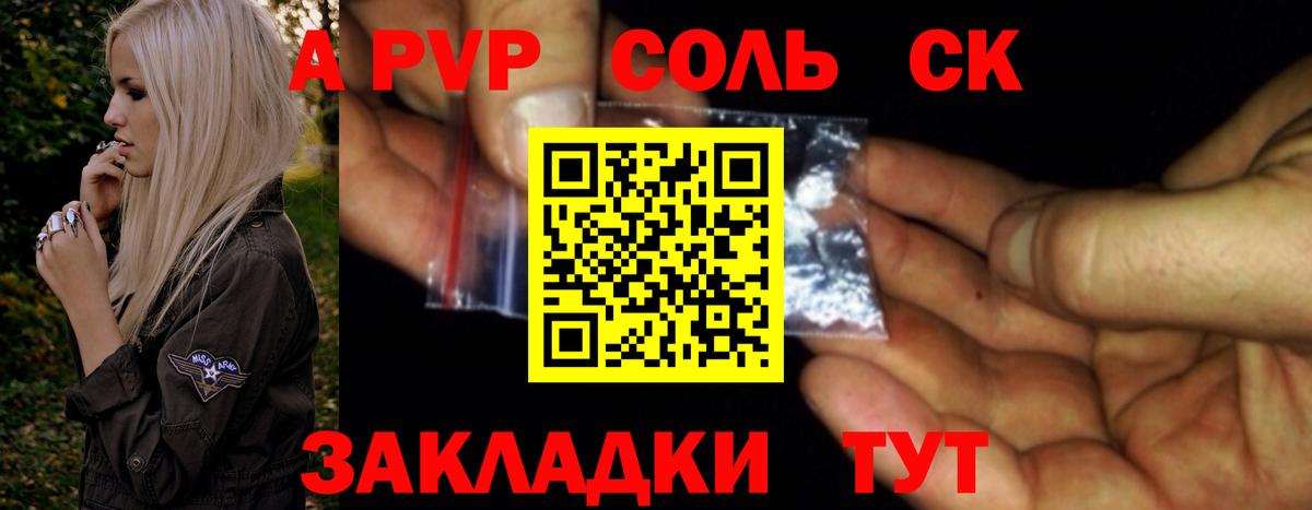 А ПВП Crystall  APVP Crystall  Alfa_PVP крисы CK  Вход с VPN  Баксан 