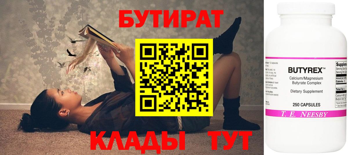Бутират GHB  Вход с VPN  Баксан 