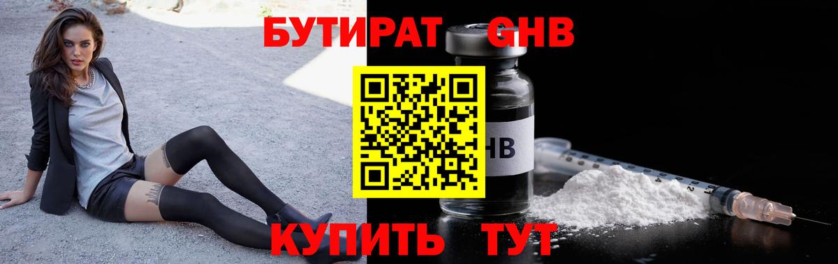 БУТИРАТ Butirat Баксан
