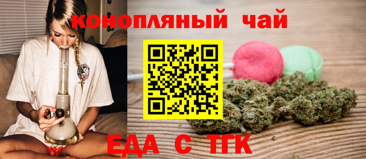 Еда ТГК марихуана  Вход с VPN  Баксан 