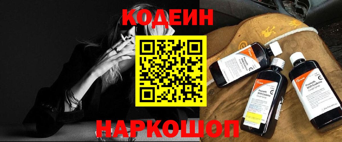 как найти   Кодеин напиток Lean (лин)  Вход с VPN  Кодеин напиток Lean (лин)  Баксан 