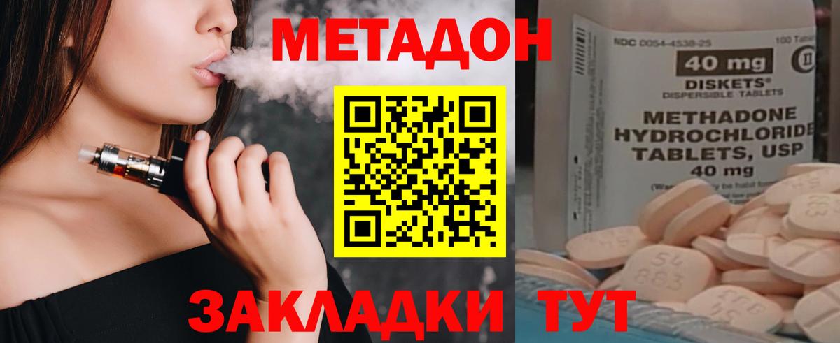 Метадон methadone  Вход с VPN  Баксан 