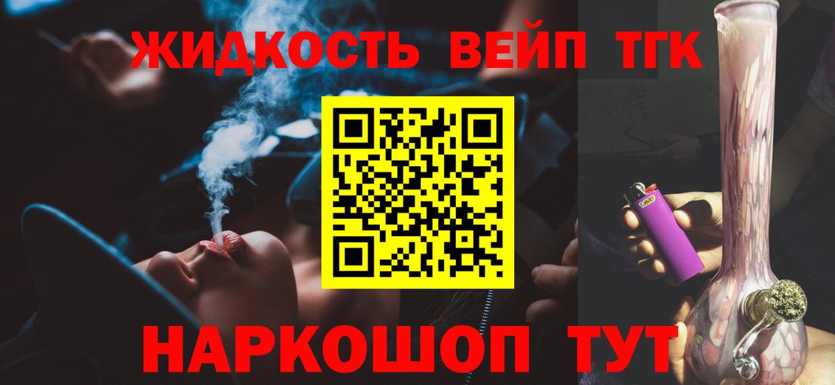 ТГК жижа  Вход с VPN  Баксан  ТГК вейп с тгк 